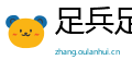 足兵足食网